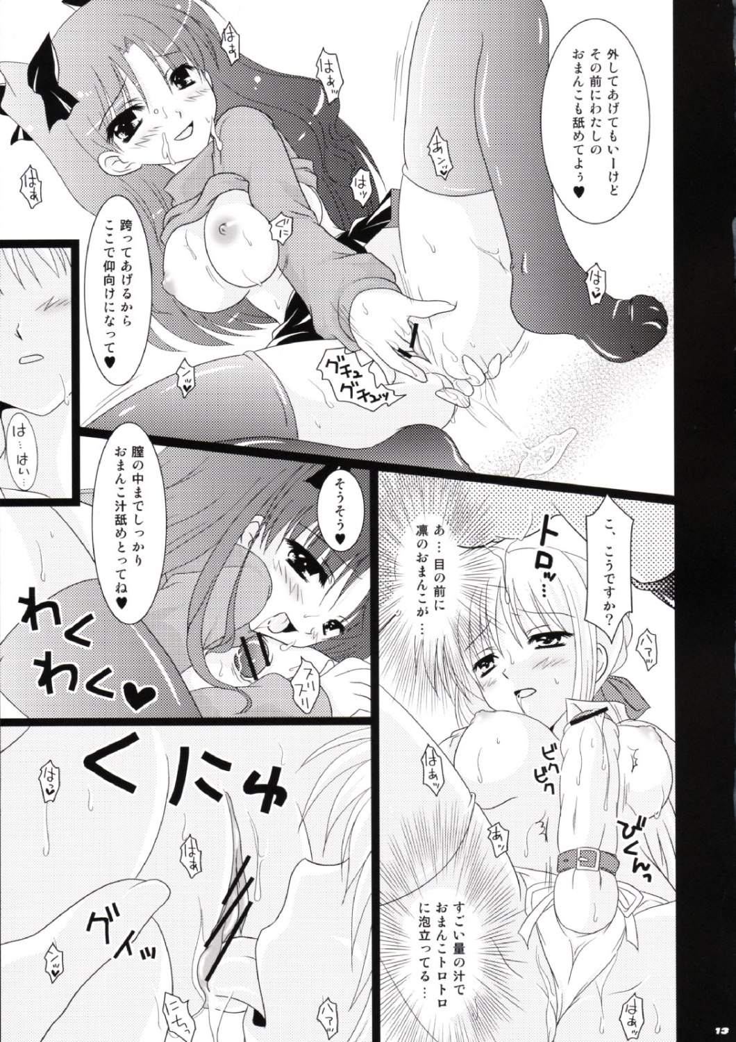 Ero-Terrorist Chichi Rin page 12 full