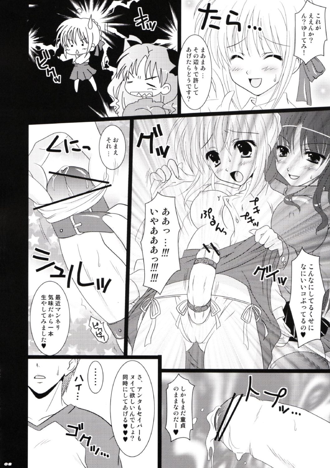 Ero-Terrorist Chichi Rin page 7 full