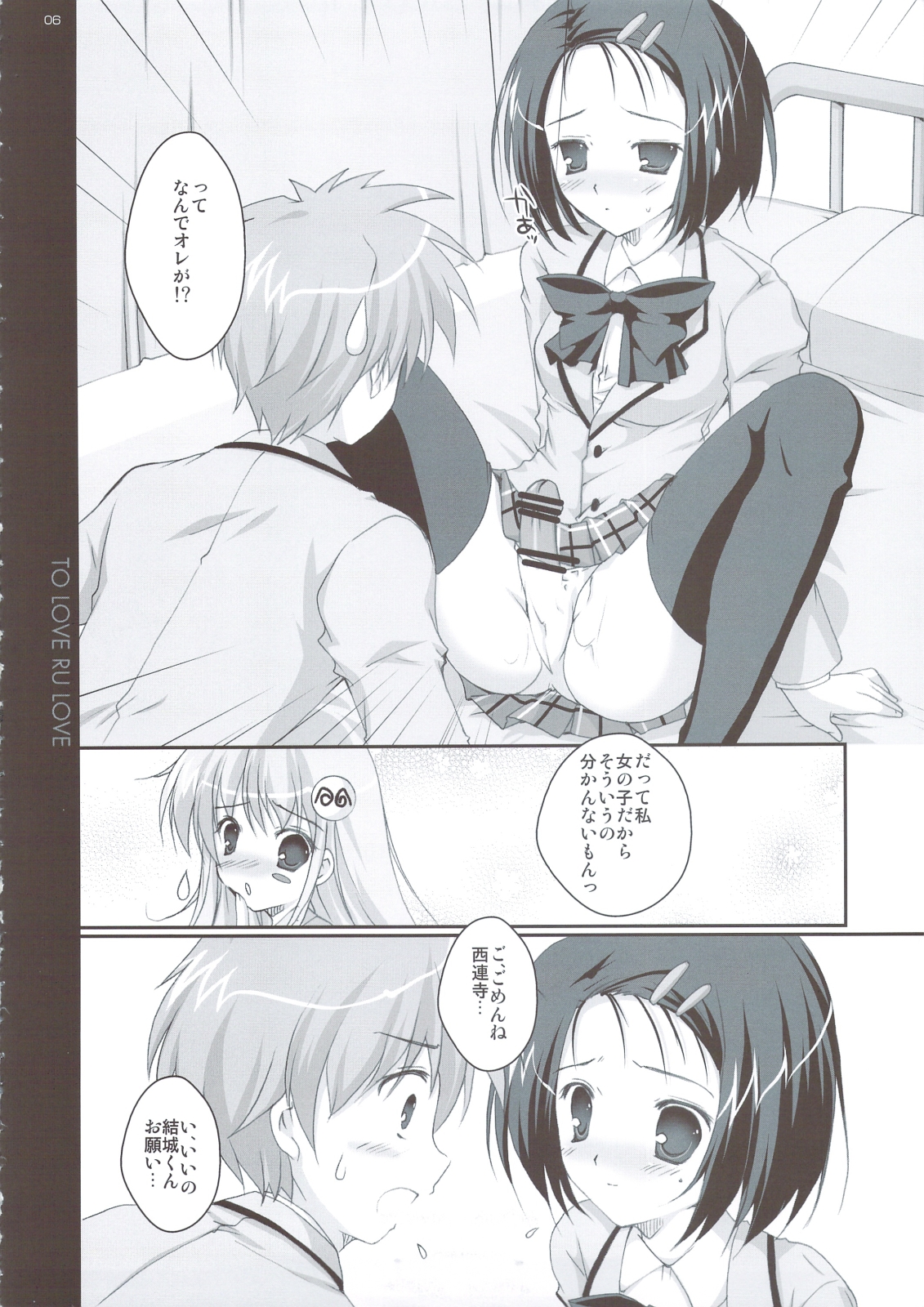 To Love-Ru LOVE page 5 full