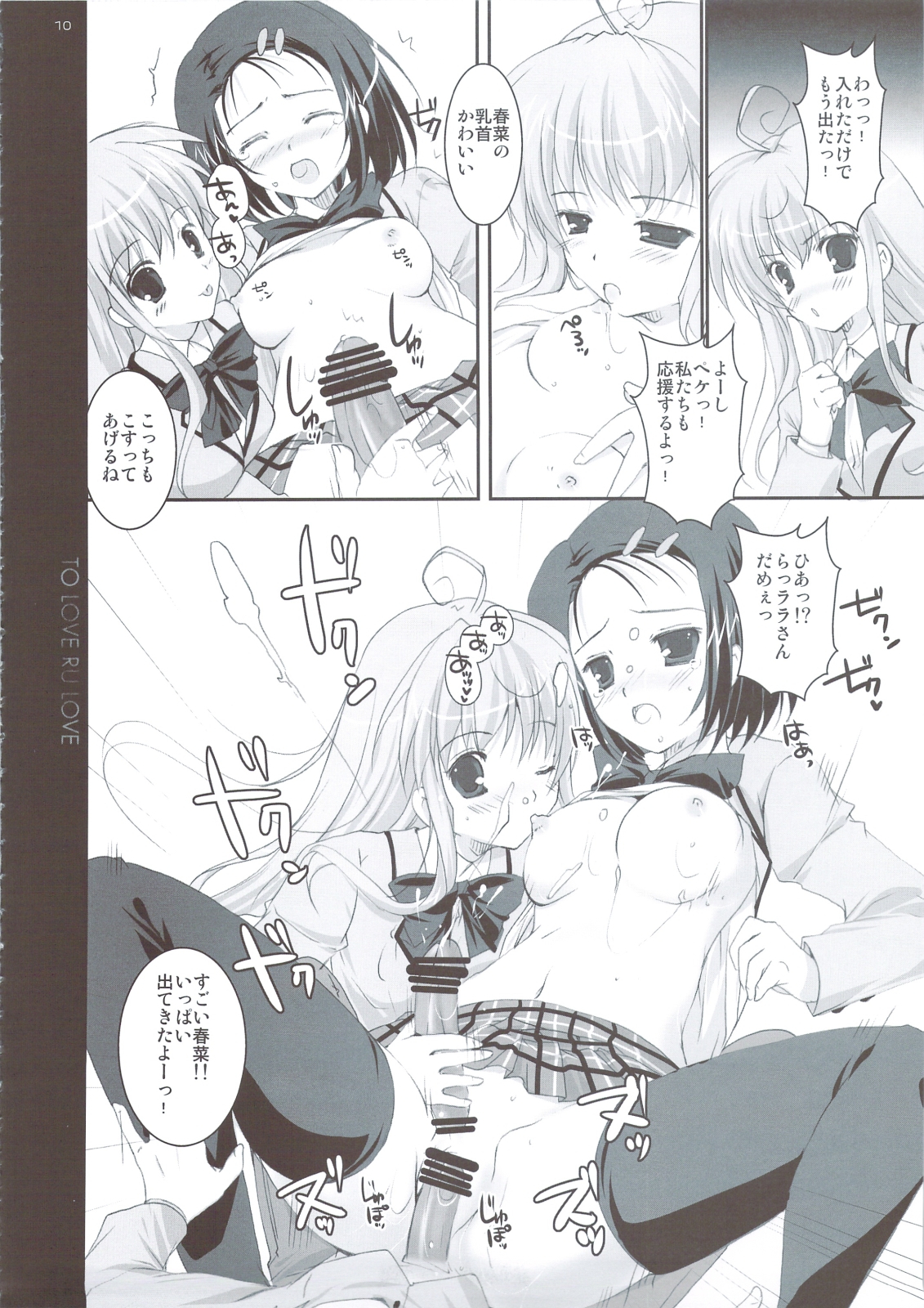 To Love-Ru LOVE page 9 full