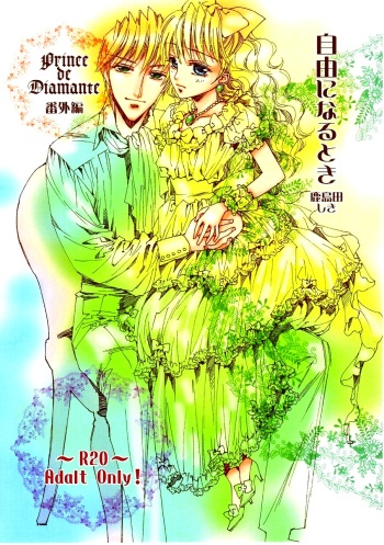 Prince de Diamante(摨恖帍) [幁搰揷偟偒] 帺桼偵側傞偲偒 (彈憰) cover