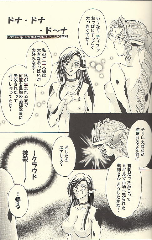 Chi Chi No Hi page 12 full