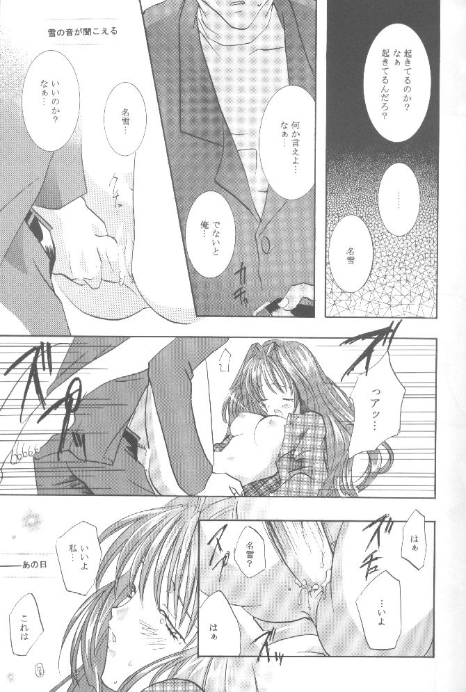 Torikago no Uchuu page 12 full