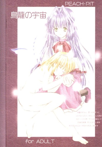 [PEACH-PIT (Brandon Hakase, Dylan Kyouju)] Torikago no Uchuu (Kanon) cover