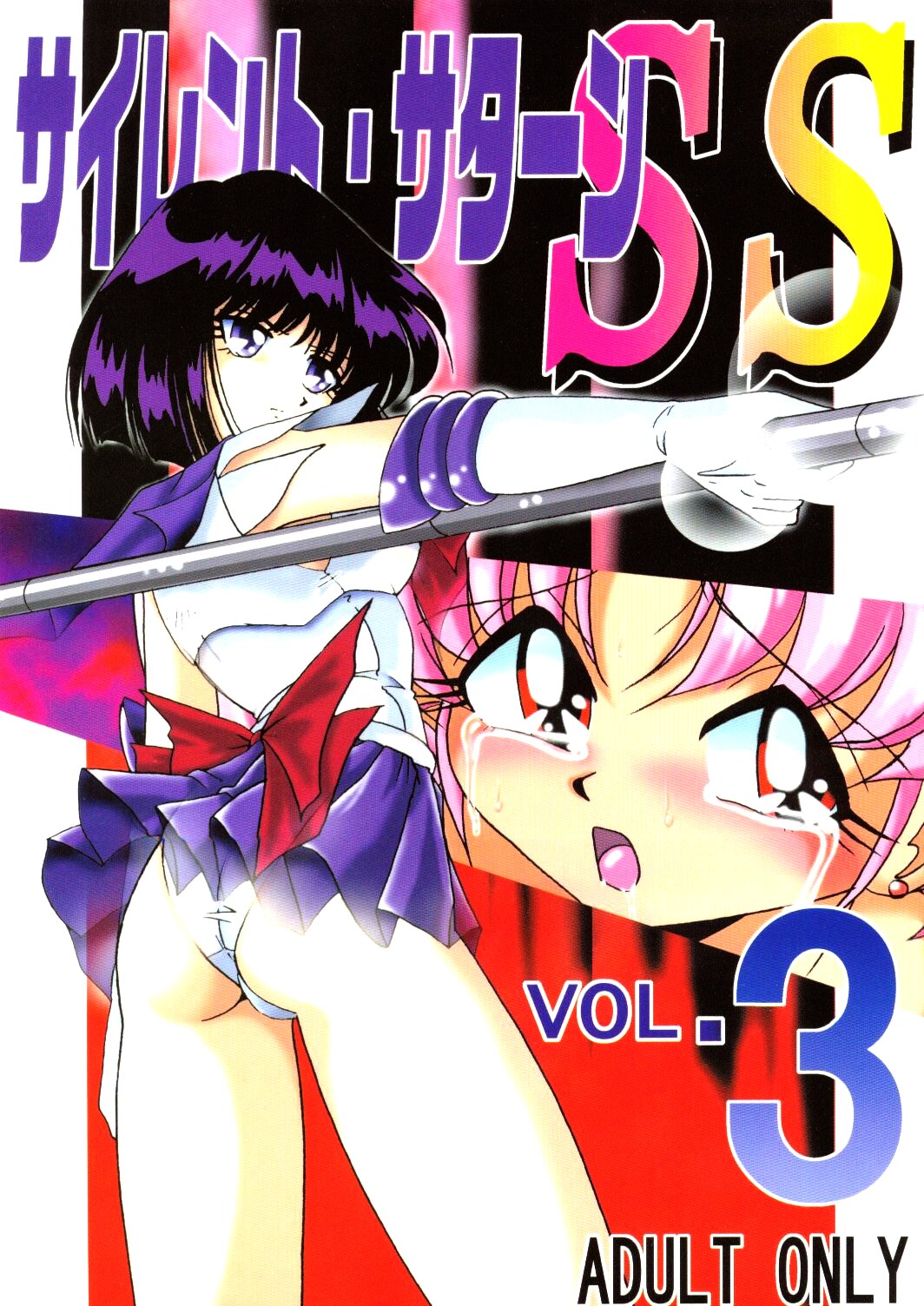 Silent Saturn SS Vol. 3 page 1 full