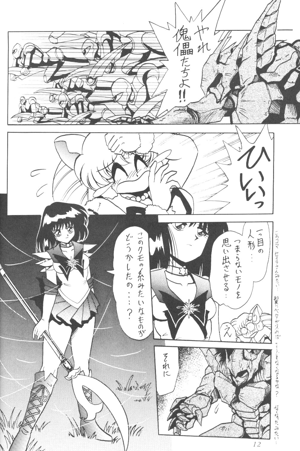Silent Saturn SS Vol. 3 page 11 full