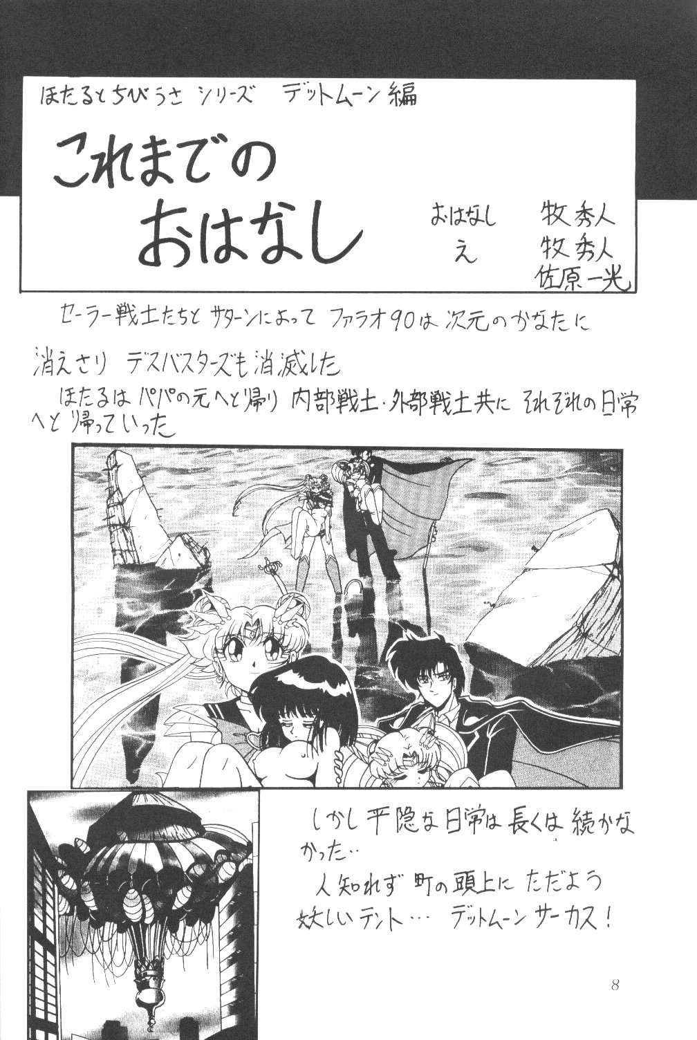 Silent Saturn SS Vol. 3 page 7 full