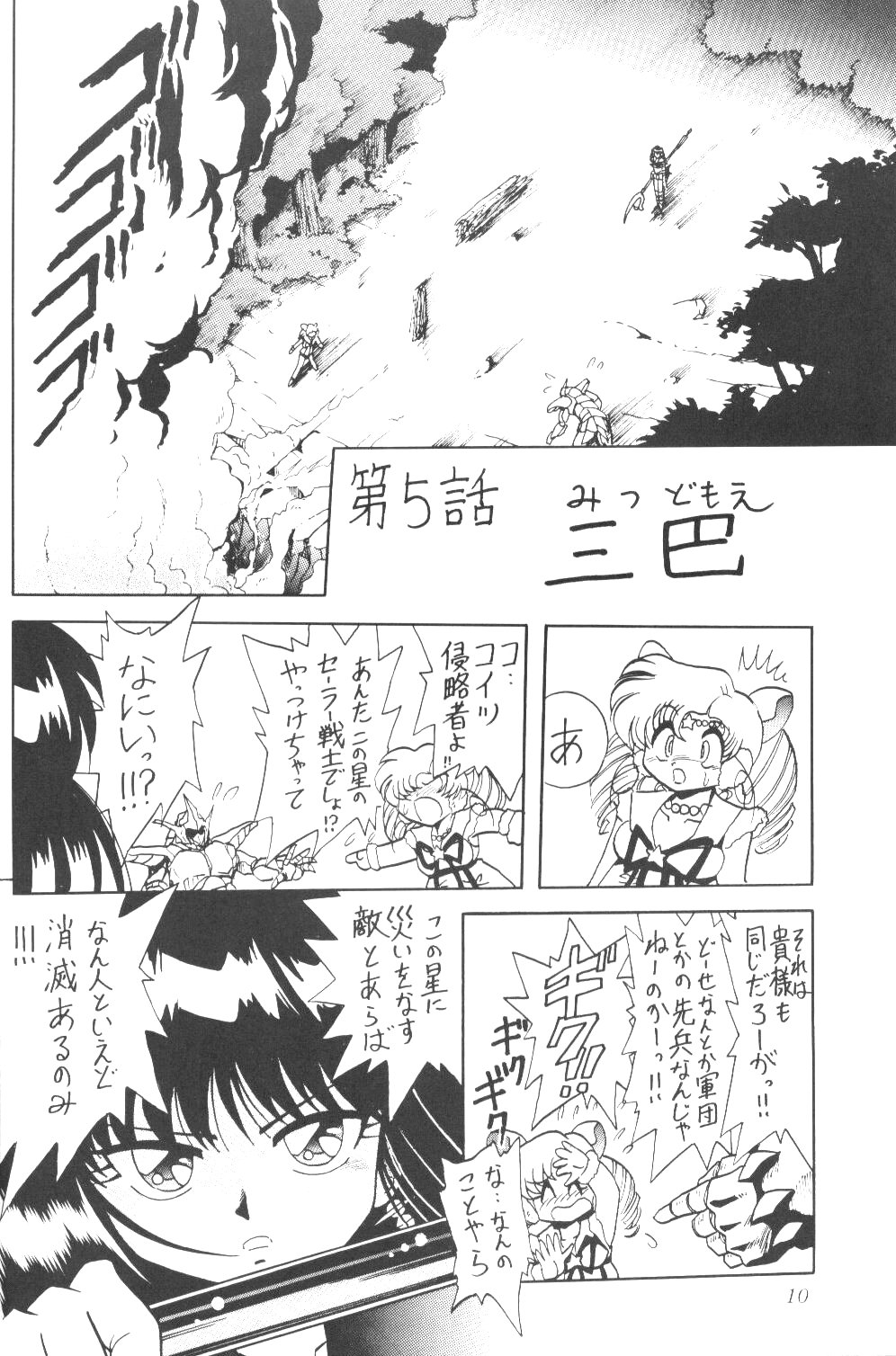 Silent Saturn SS Vol. 3 page 9 full