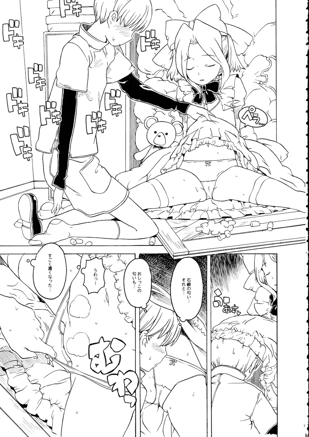 Minnaigai no Neta vol.2 page 7 full
