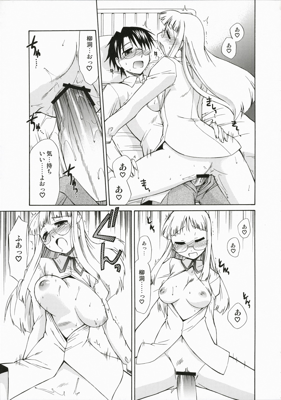 Hokenshitsu no Himuro-san - Himuro Renai Jiken Sono 4. page 12 full