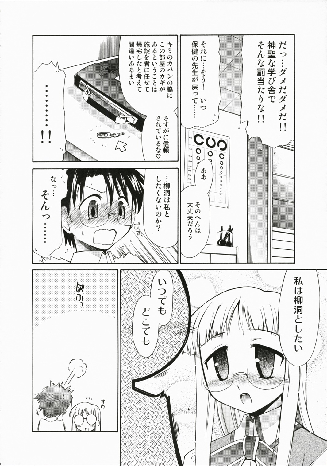 Hokenshitsu no Himuro-san - Himuro Renai Jiken Sono 4. page 9 full