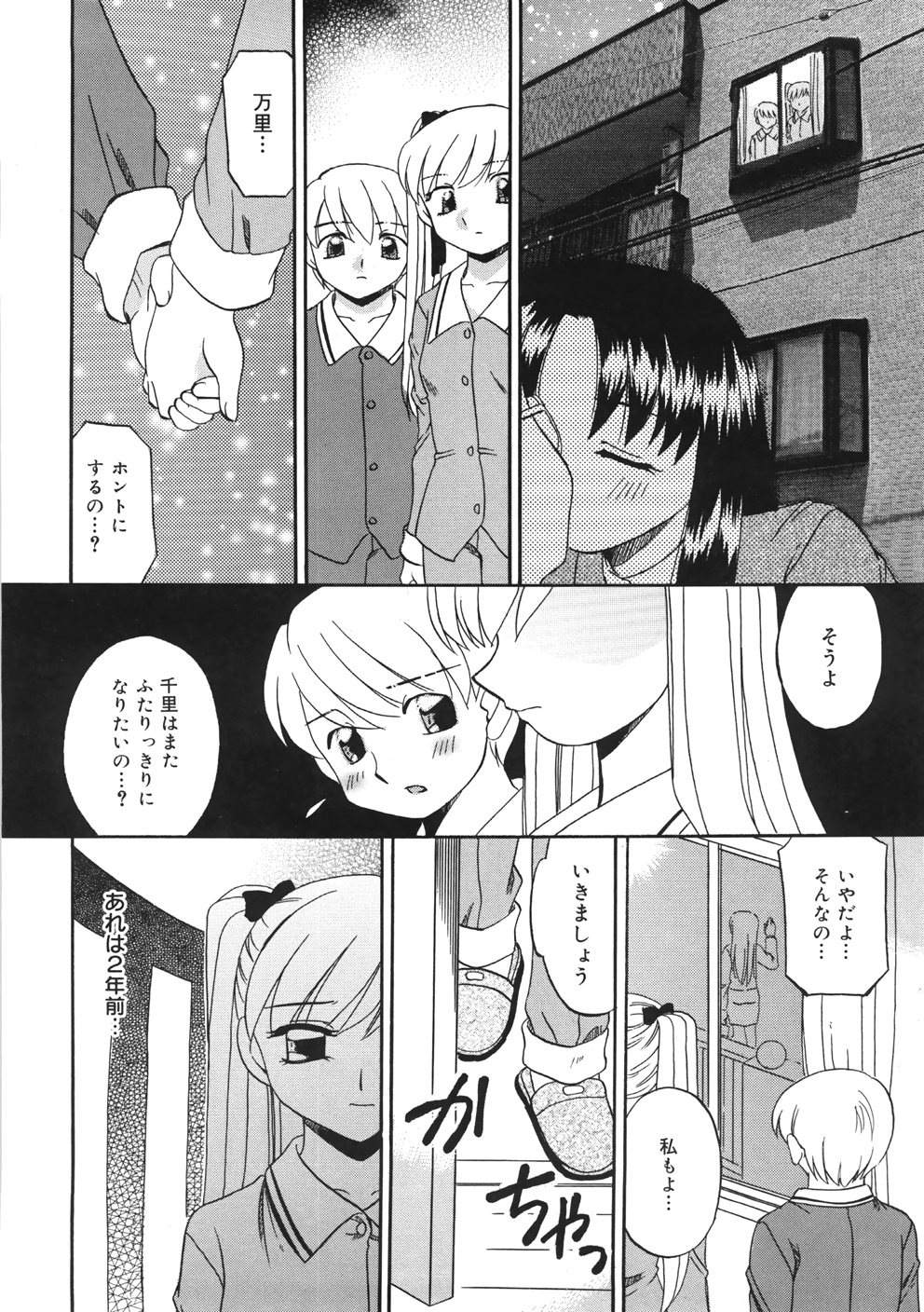 Boshi Kantsuu page 12 full
