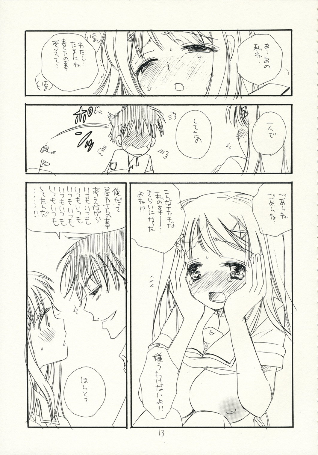 Kimi Kichu page 12 full