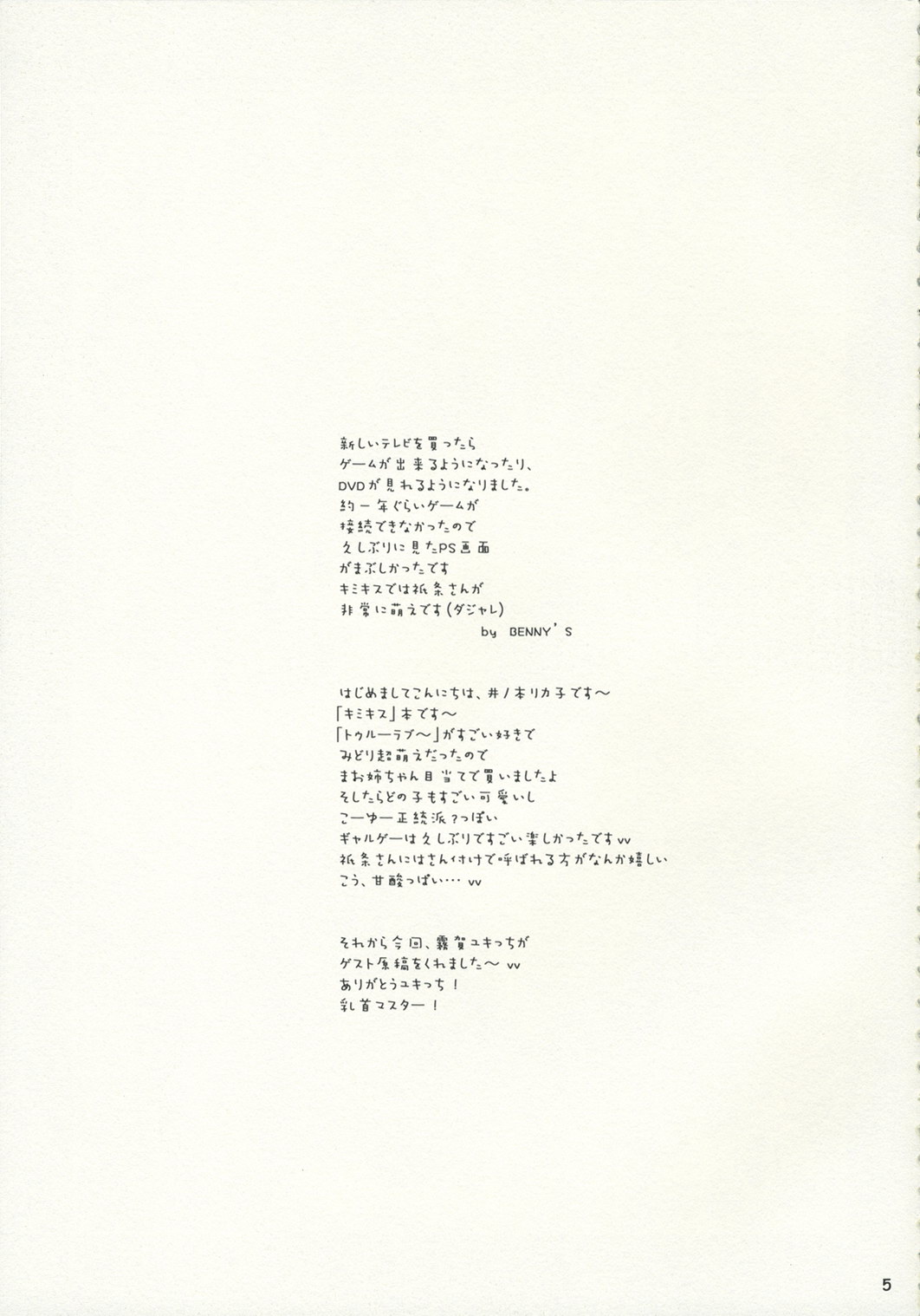 Kimi Kichu page 4 full