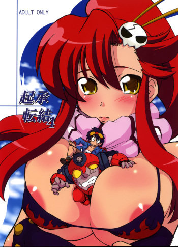(C72) [Nazonokai (Mitamori Tatsuya)] Kishou Tenketsu 4 (Tengen Toppa Gurren Lagann) cover