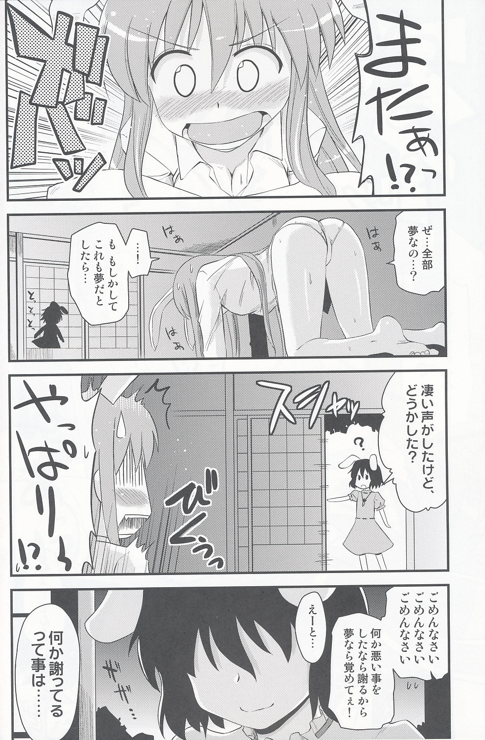 Usagi no Miru Yume page 11 full