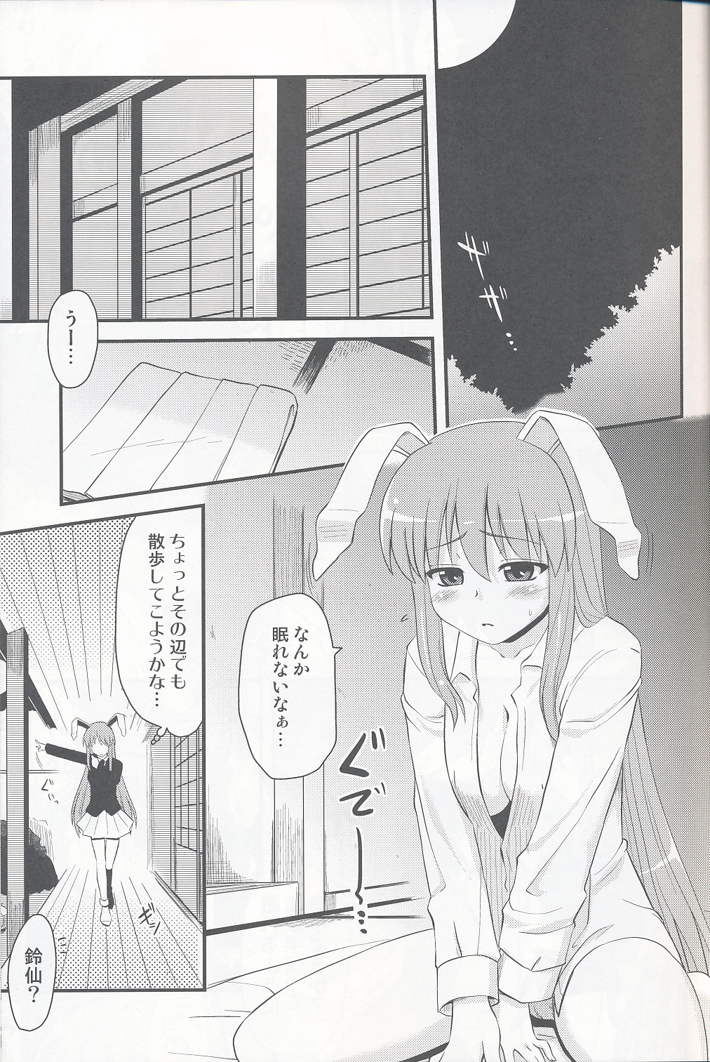 Usagi no Miru Yume page 4 full