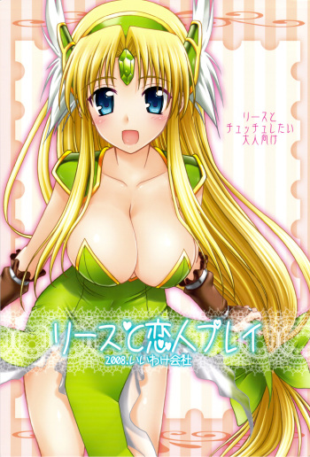 (C75) [IIWAKE-GAISYA (Shigemiya Kyouhei)] Riesz to Koibito Play (Seiken Densetsu 3) cover