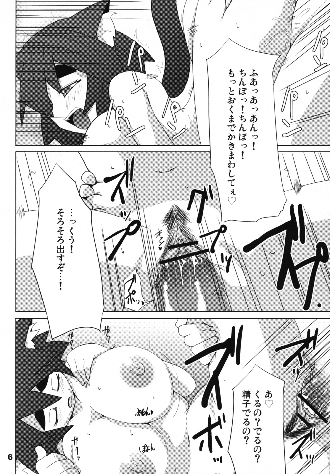Hot Tail page 5 full