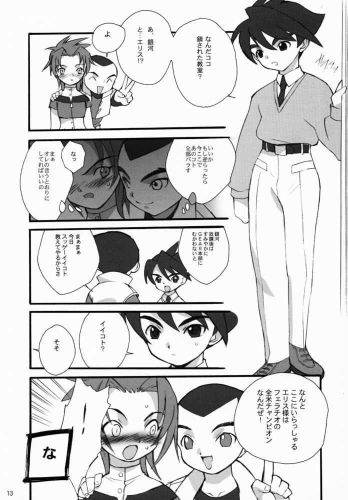 Robot Mono page 12 full