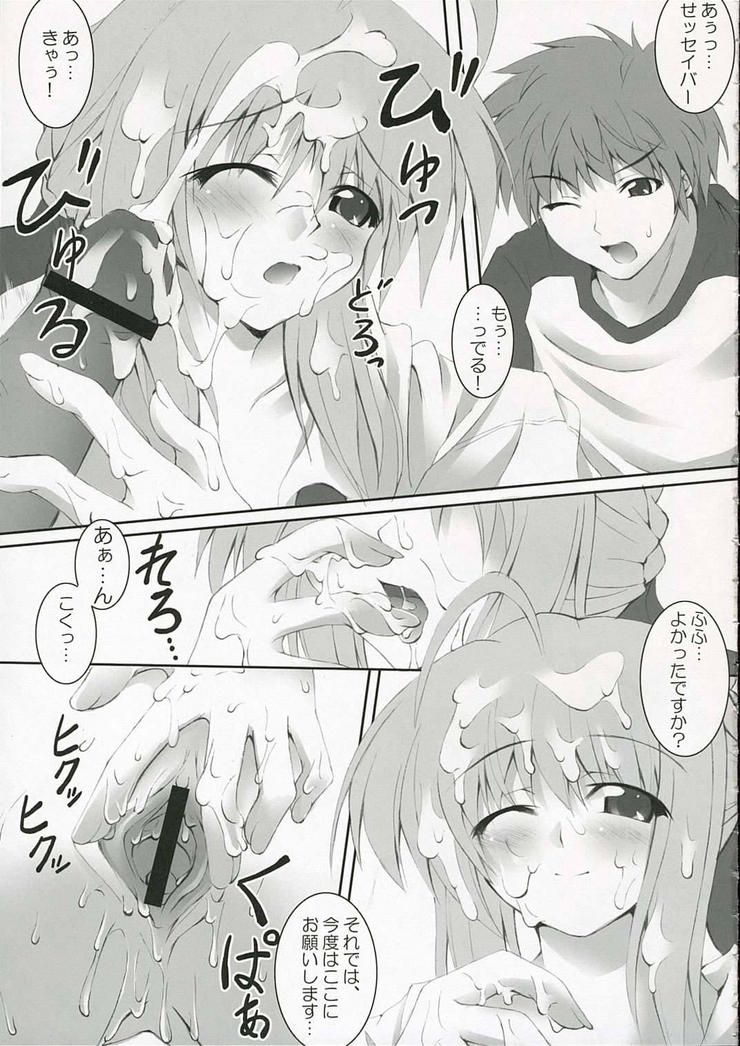 AWABE!! page 12 full