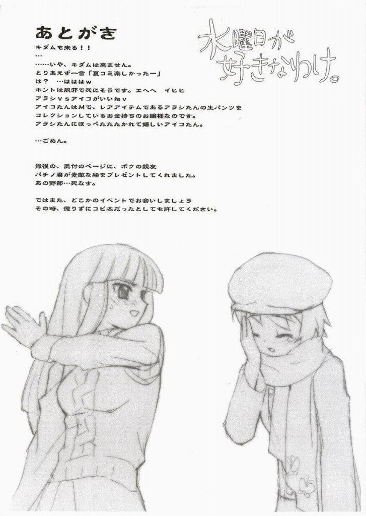Suiyoubi ga Suki na Wake. page 11 full