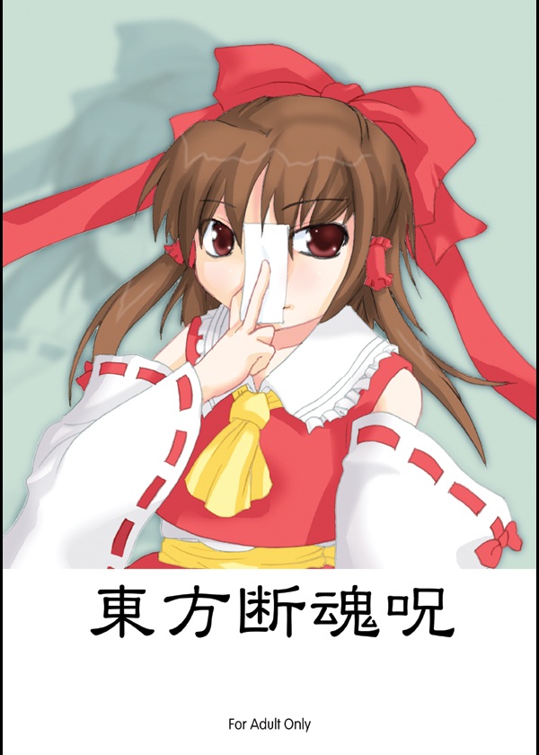 Touhou Dankonju page 1 full
