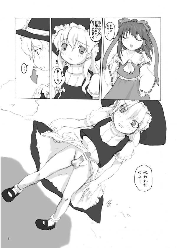 Touhou Dankonju page 10 full