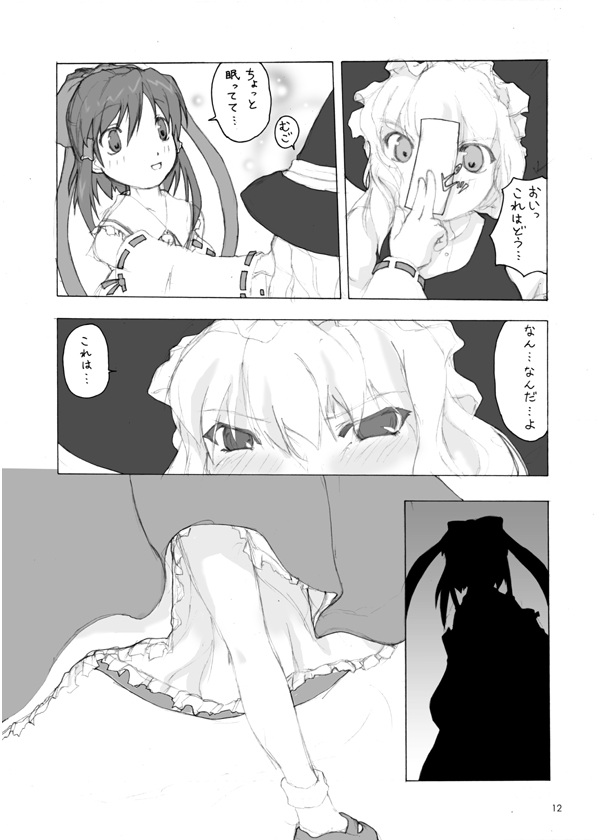 Touhou Dankonju page 11 full