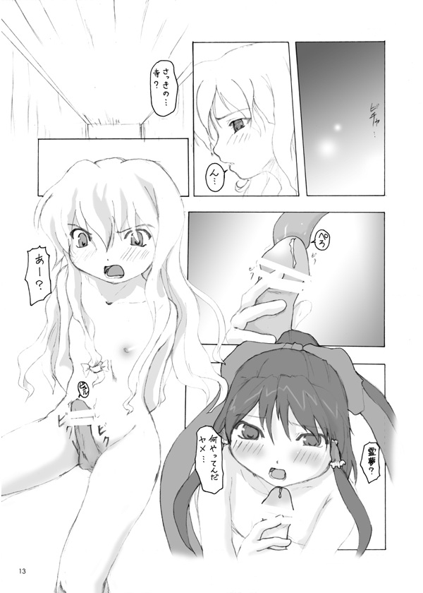 Touhou Dankonju page 12 full