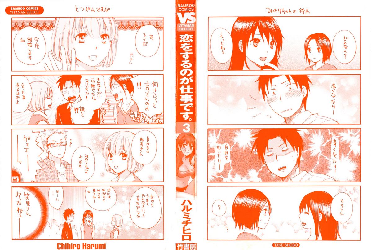 Koi o Suru no Ga Shigoto Desu. - Falling In Love Is Work. 3 page 3 full