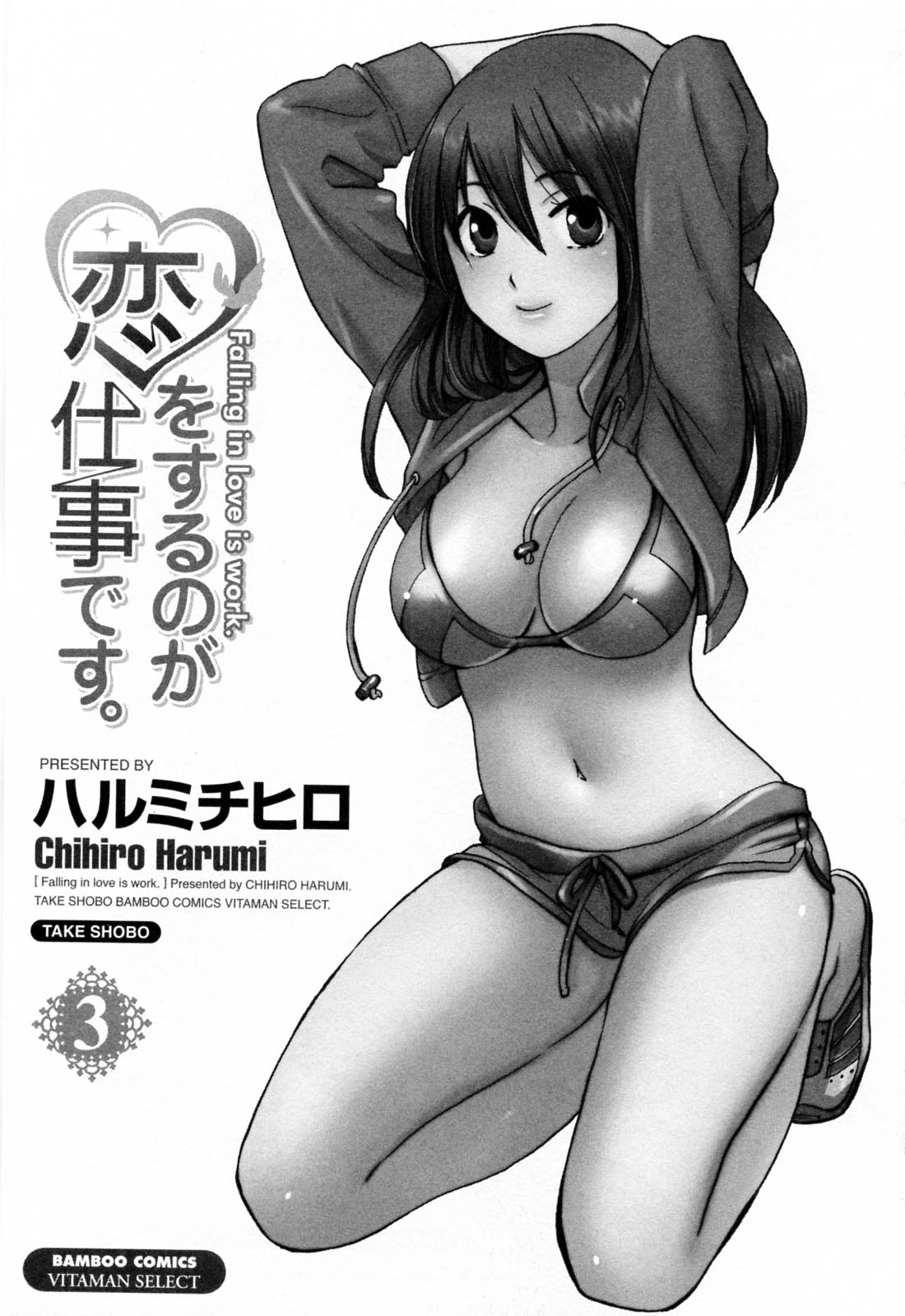 Koi o Suru no Ga Shigoto Desu. - Falling In Love Is Work. 3 page 4 full