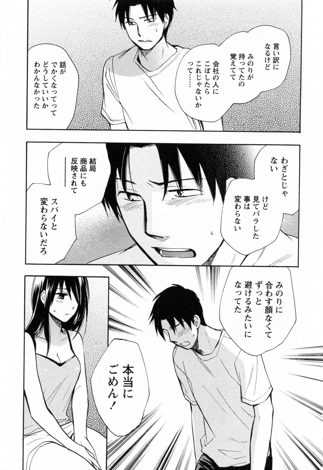 Koi o Suru no Ga Shigoto Desu. - Falling In Love Is Work. 3 page 8 full