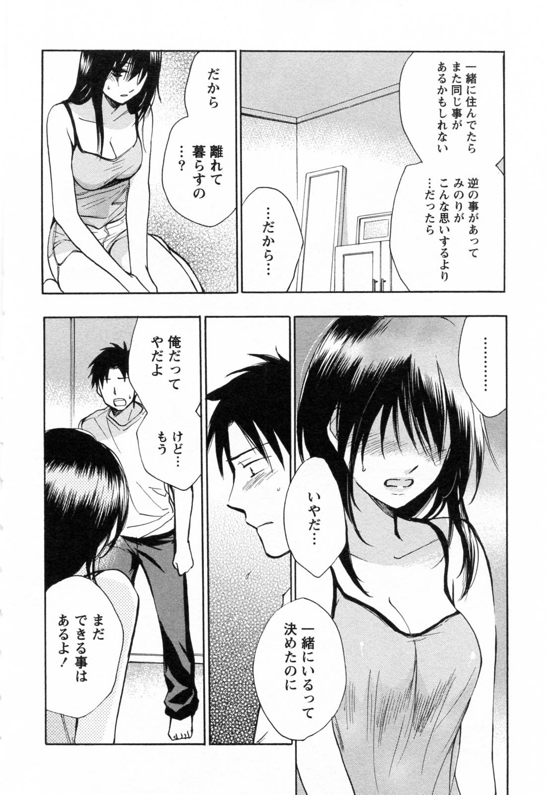 Koi o Suru no Ga Shigoto Desu. - Falling In Love Is Work. 3 page 9 full