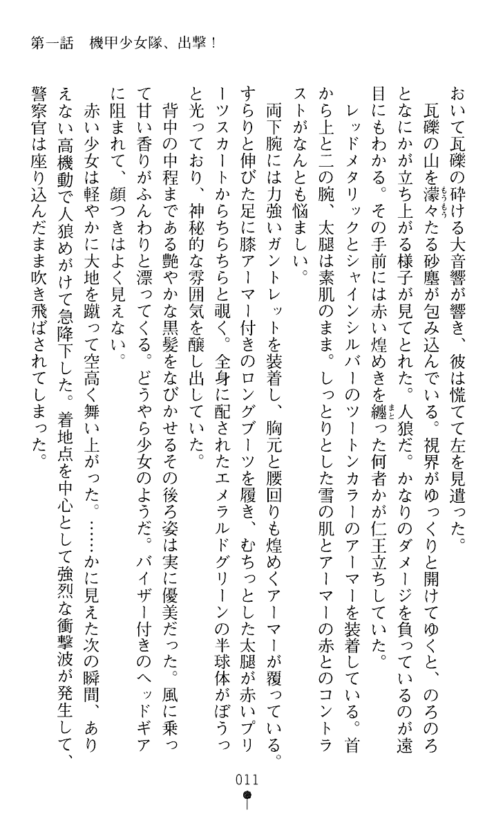 Angel Seed 1 - Kikou Shoujotai 2043 page 12 full