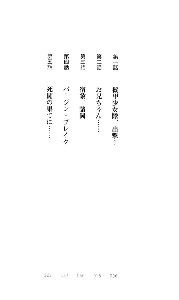 Angel Seed 1 - Kikou Shoujotai 2043 page 5 full