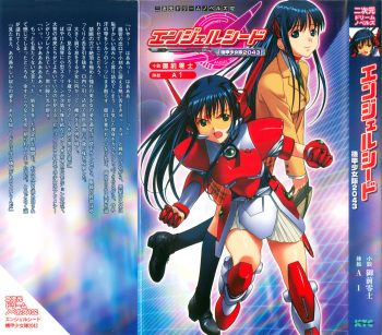 [Gozen Reiji, A1] Angel Seed 1 - Kikou Shoujotai 2043 cover