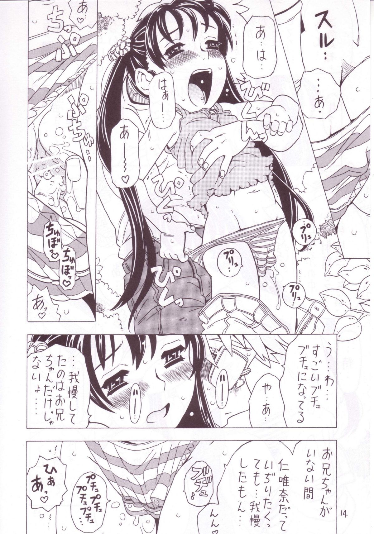 Soratobu Imouto 3 page 12 full