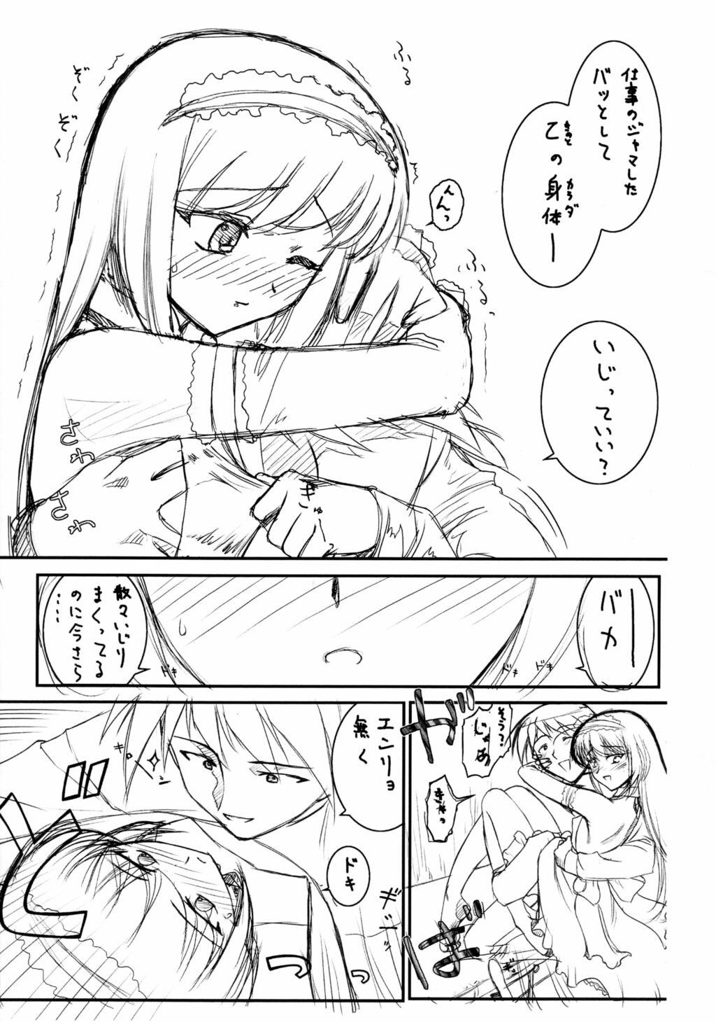 "Puchi Muni"  Shitagakibon Kouhen page 8 full