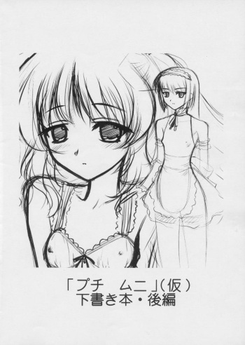 [ARCHIVES (Hechi)] "Puchi Muni" (Kari) Shitagakibon Kouhen cover