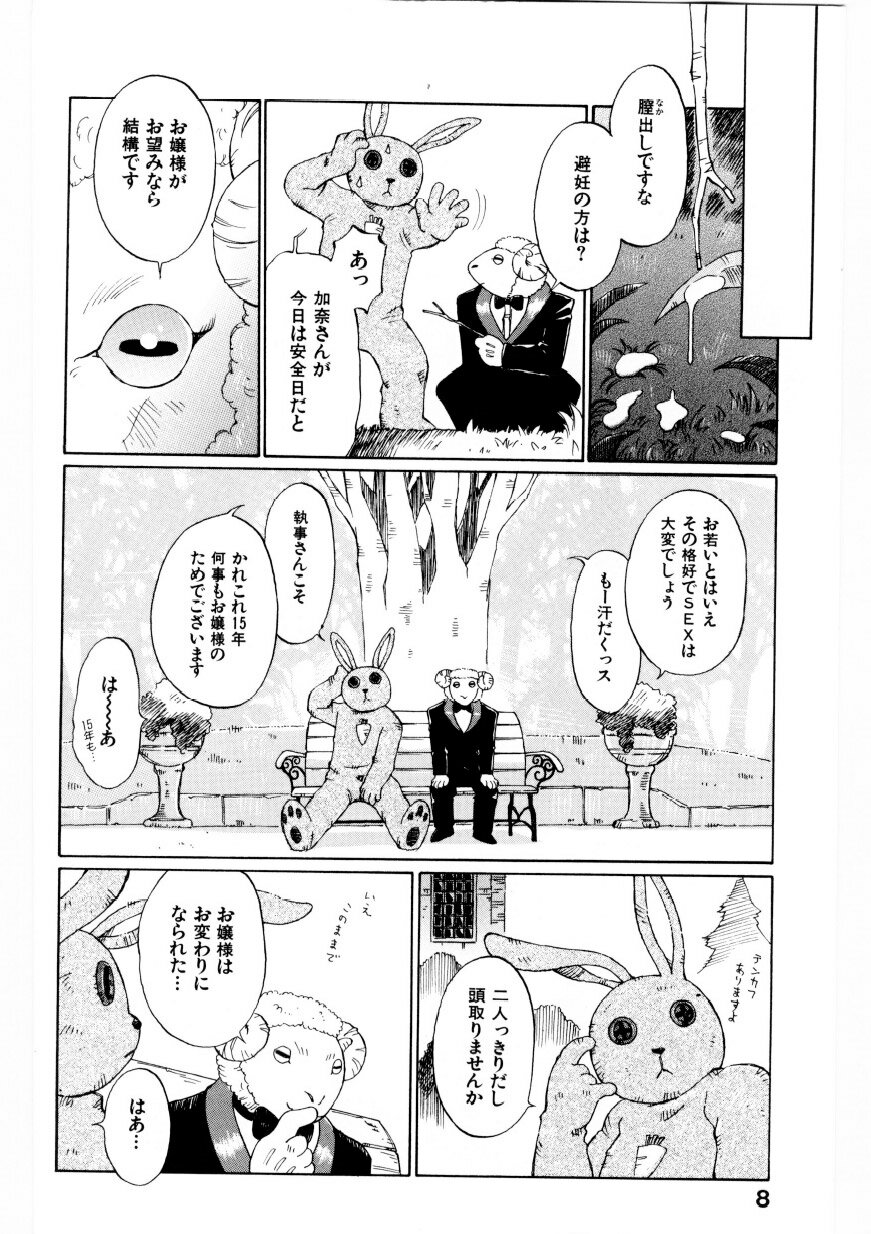 Boku no Alice Tachi | Alice My Lovers page 9 full