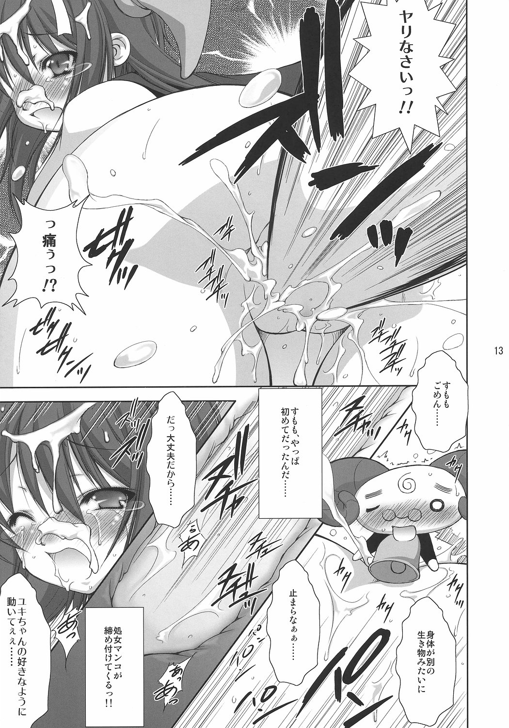 Hakudaku Drops page 12 full