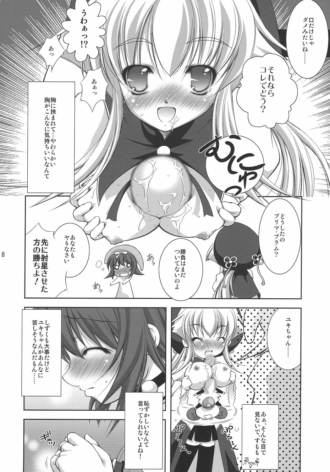 Hakudaku Drops page 7 full