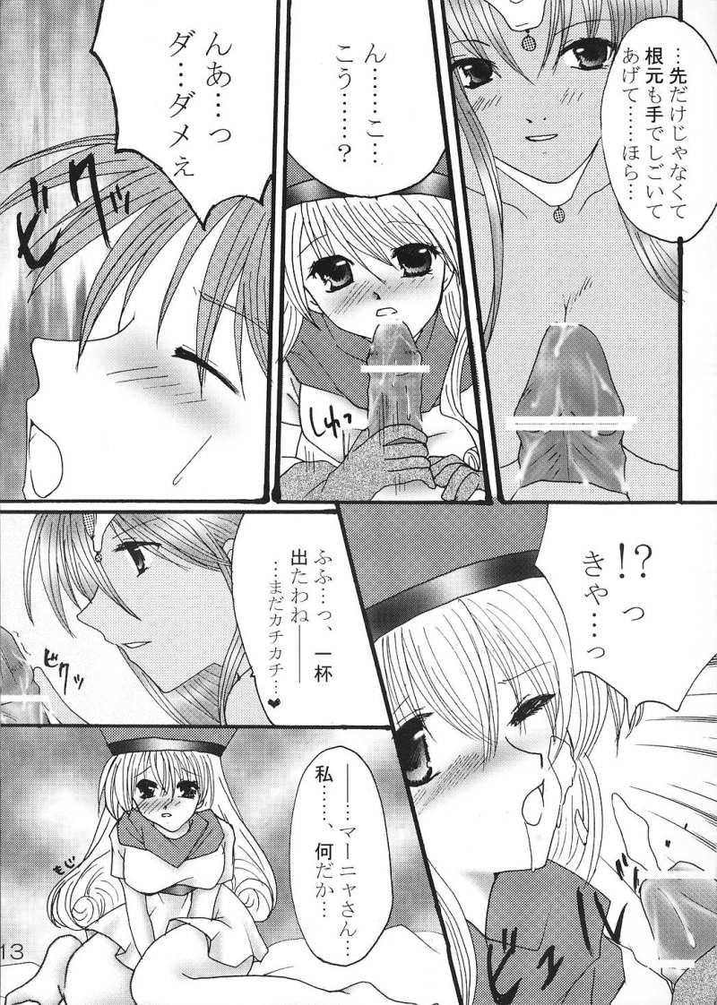 eroero Vol.9 page 12 full