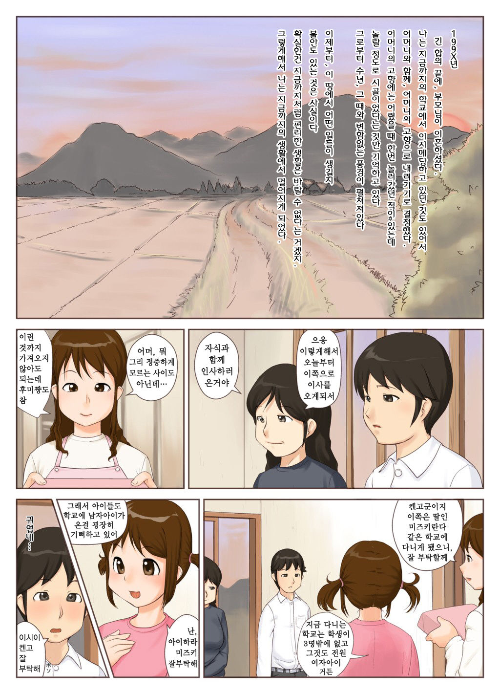 Aru Mura no Kimyou na Fuushuu Kengo-kun Onanie Shinaide ne | 어느 마을의 기묘한 픙습 켄고군 자위하면 안돼 page 3 full