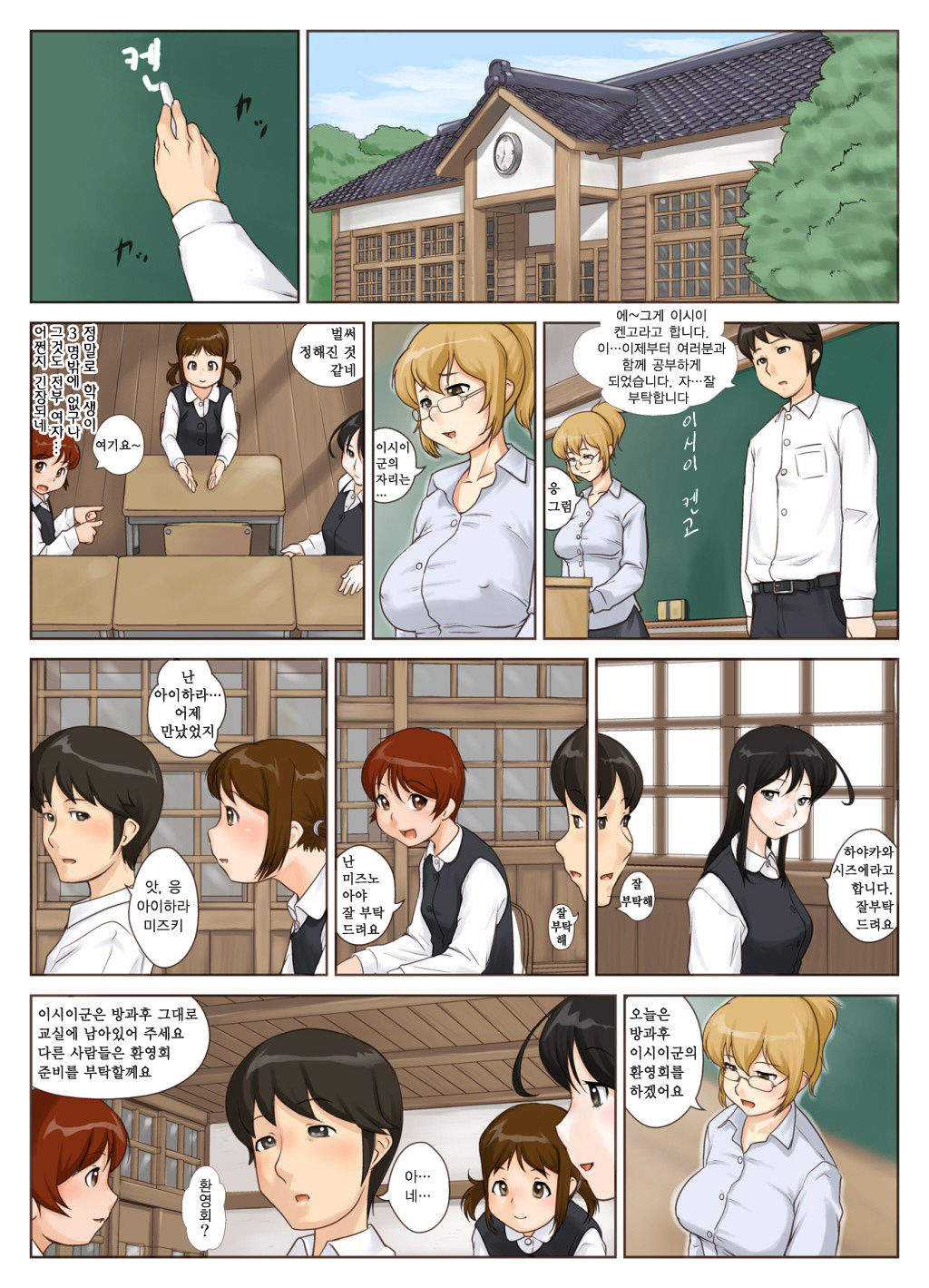 Aru Mura no Kimyou na Fuushuu Kengo-kun Onanie Shinaide ne | 어느 마을의 기묘한 픙습 켄고군 자위하면 안돼 page 4 full