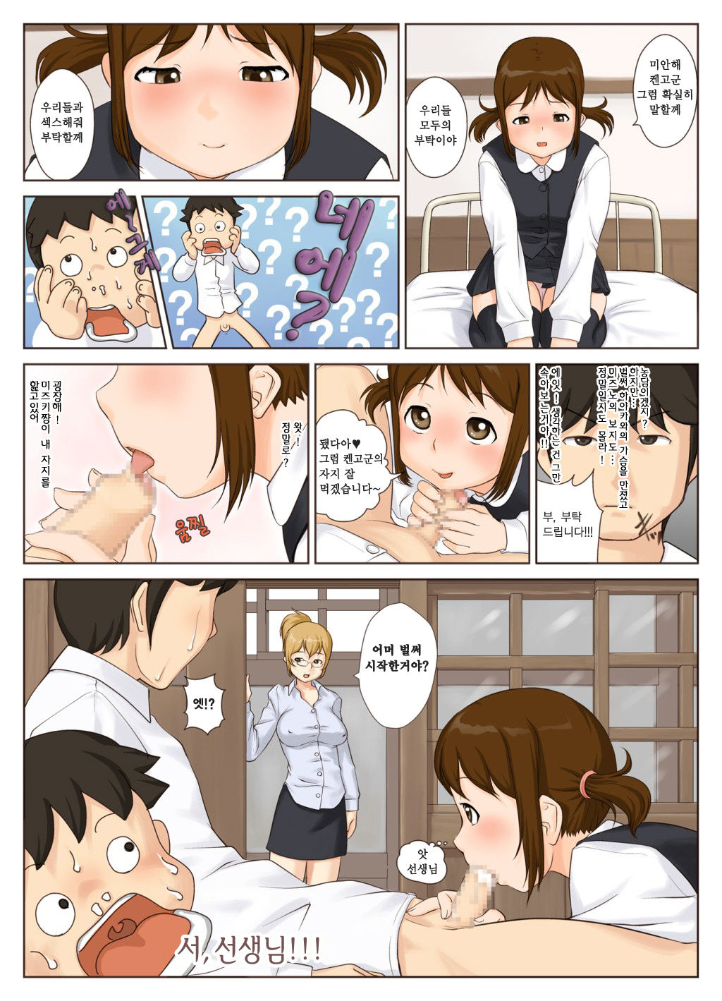 Aru Mura no Kimyou na Fuushuu Kengo-kun Onanie Shinaide ne | 어느 마을의 기묘한 픙습 켄고군 자위하면 안돼 page 7 full