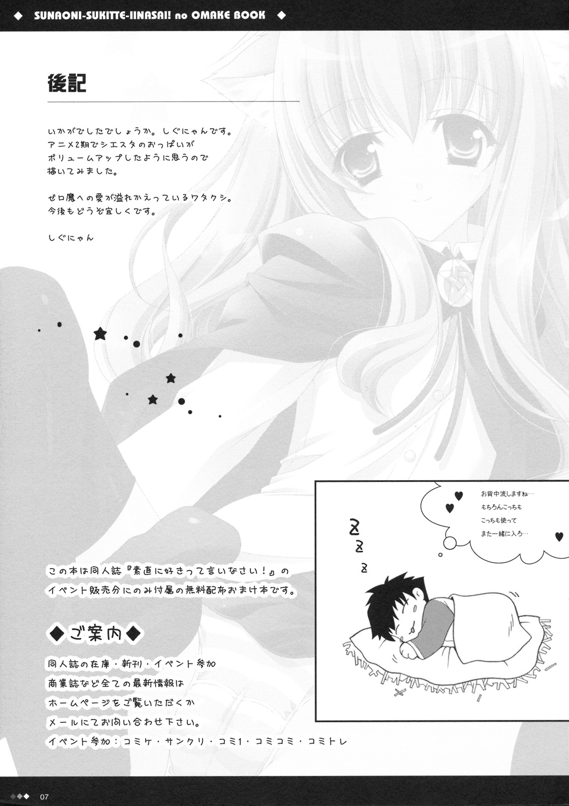 Sunao ni Sukitte Iinasai! no Omake Hon page 7 full