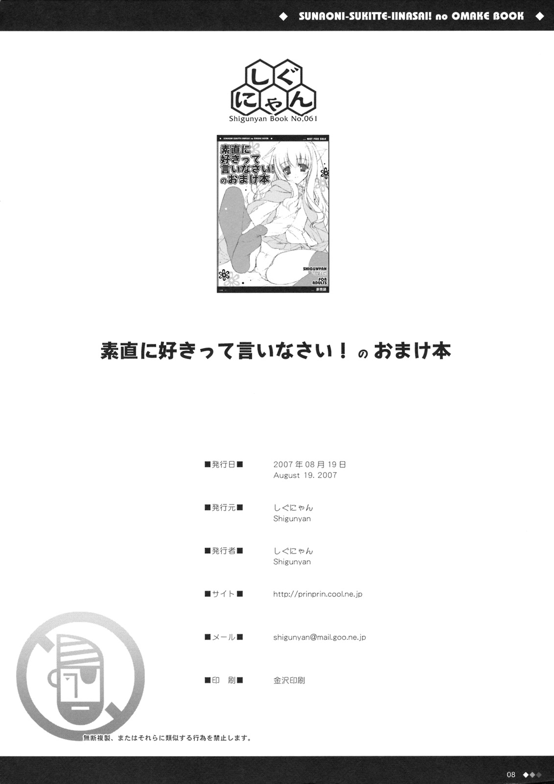 Sunao ni Sukitte Iinasai! no Omake Hon page 8 full