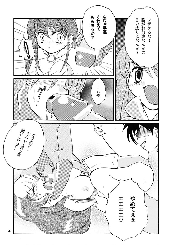 Go! Go! Girl!! page 3 full